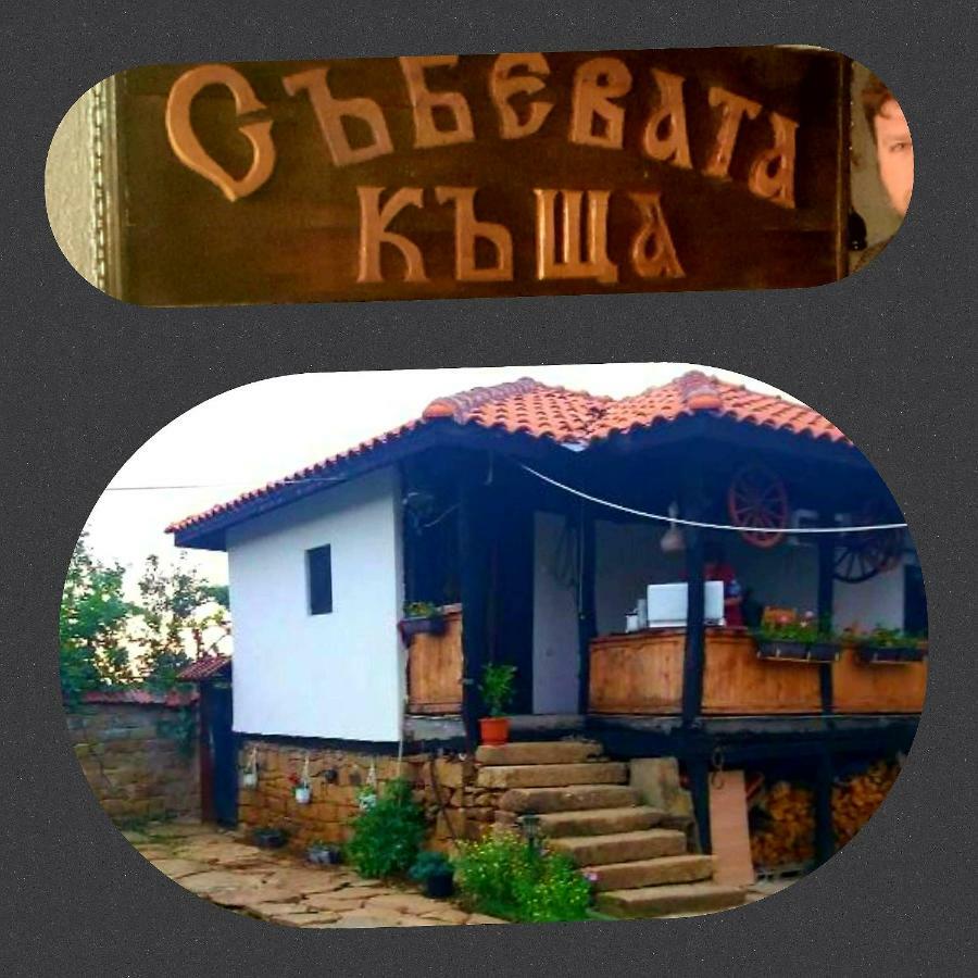 Събевата къща Hotel Sinio Burdo Екстериор снимка